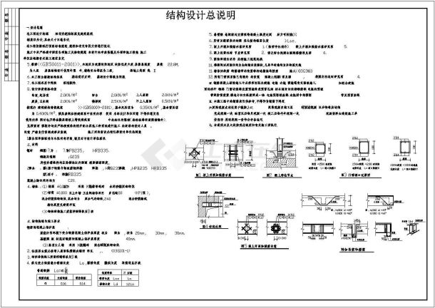 某框架结构六层住宅楼设计cad结构施工图-图一