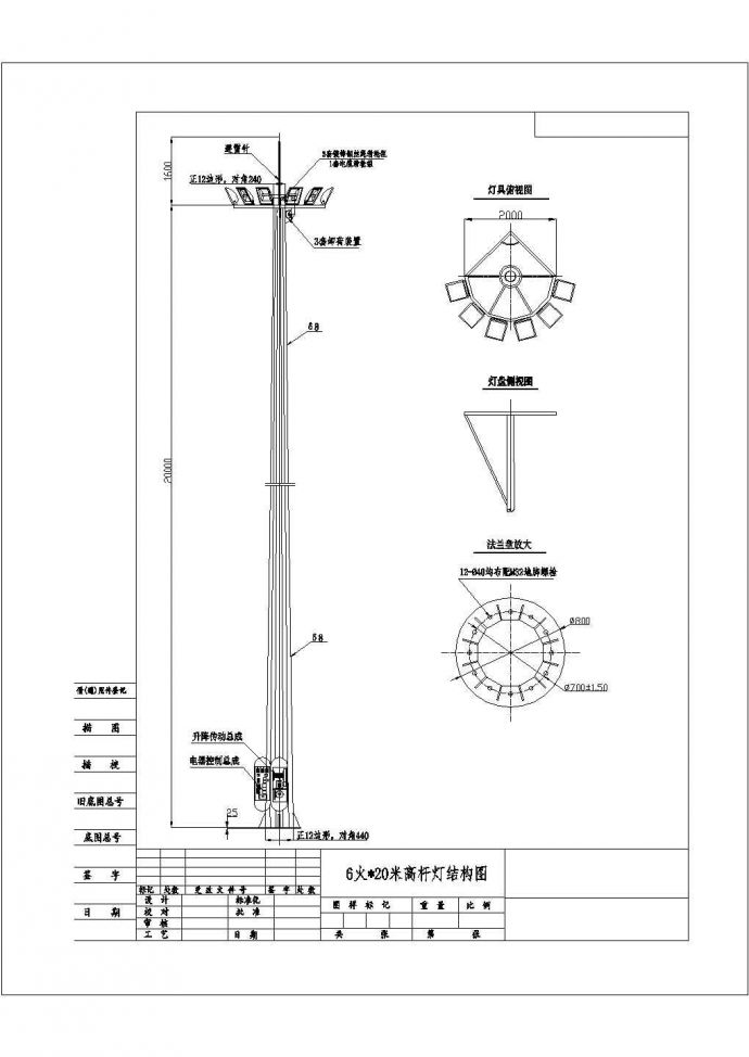 带自动升降装置20米高杆灯设计施工图_图1