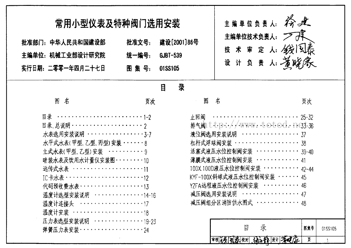 01ss105 常用小型仪表及特种阀门选用安装