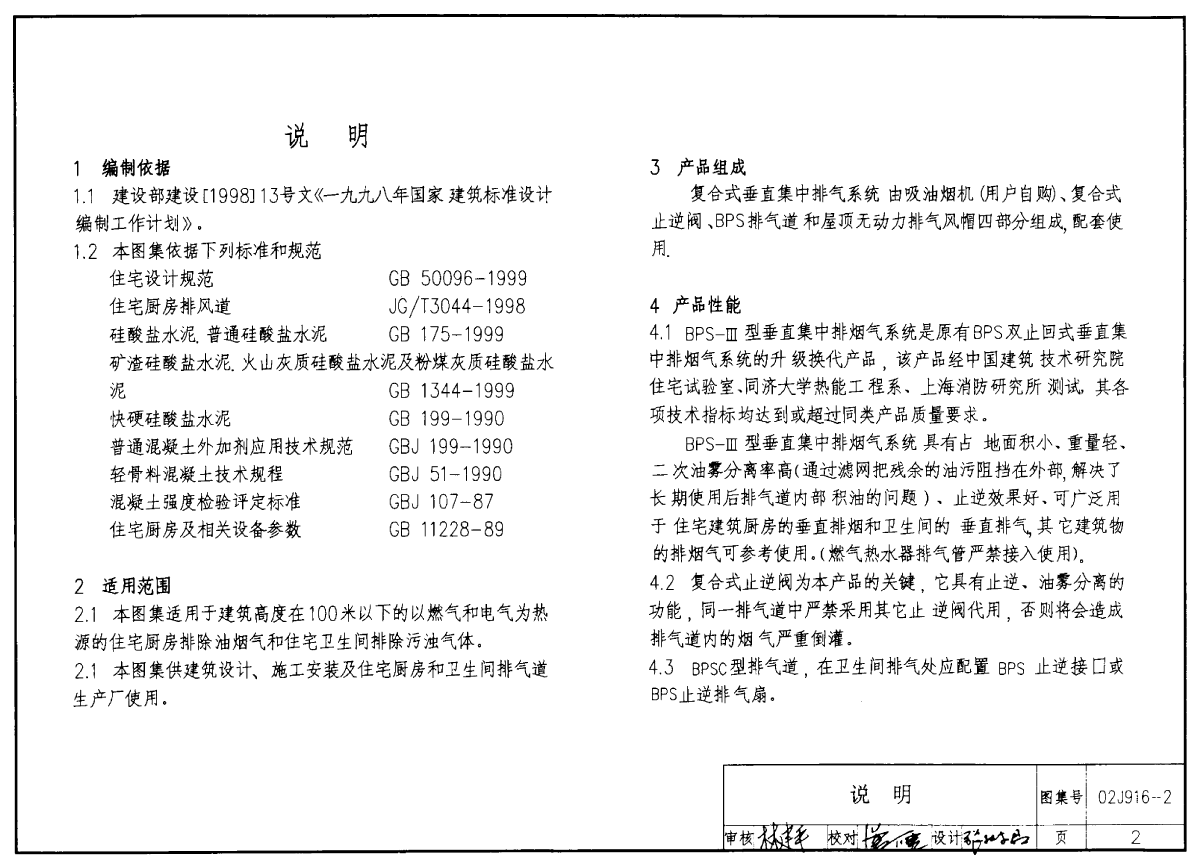 02J916-2 住宅排气道（二）复合式垂直集中排气系统-图二