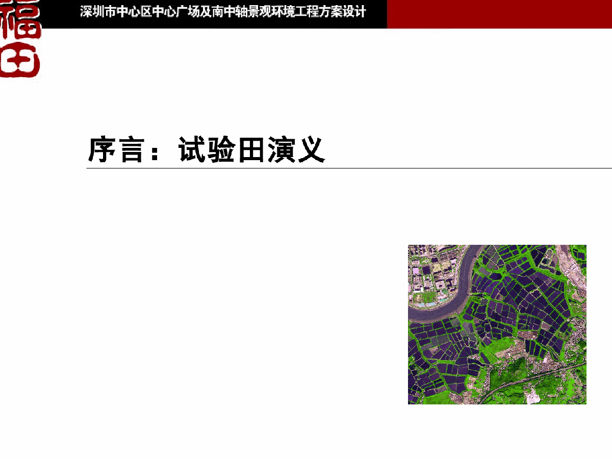 深圳中心区中心广场及南中轴景观设计入围方案1-图二