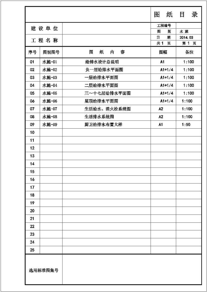 湖南某小区高层住宅给排水CAD_图1