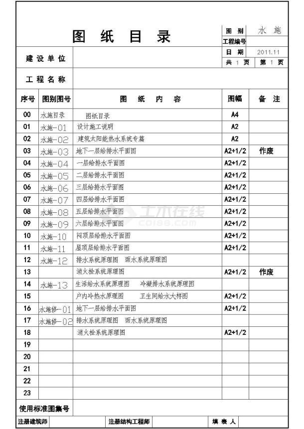 江苏6层普通住宅给排水图纸-图一