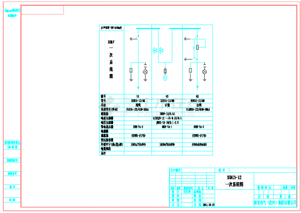 10KV环网柜-XGN15-12系统图-图一