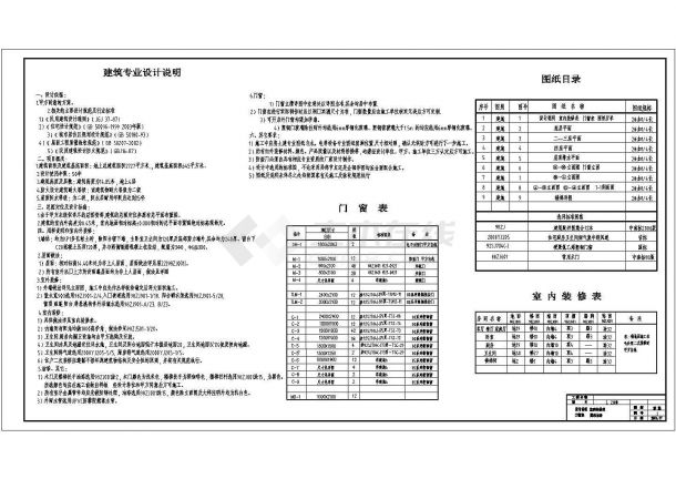 典型的四层商住楼建筑图（含设计说明）-图一