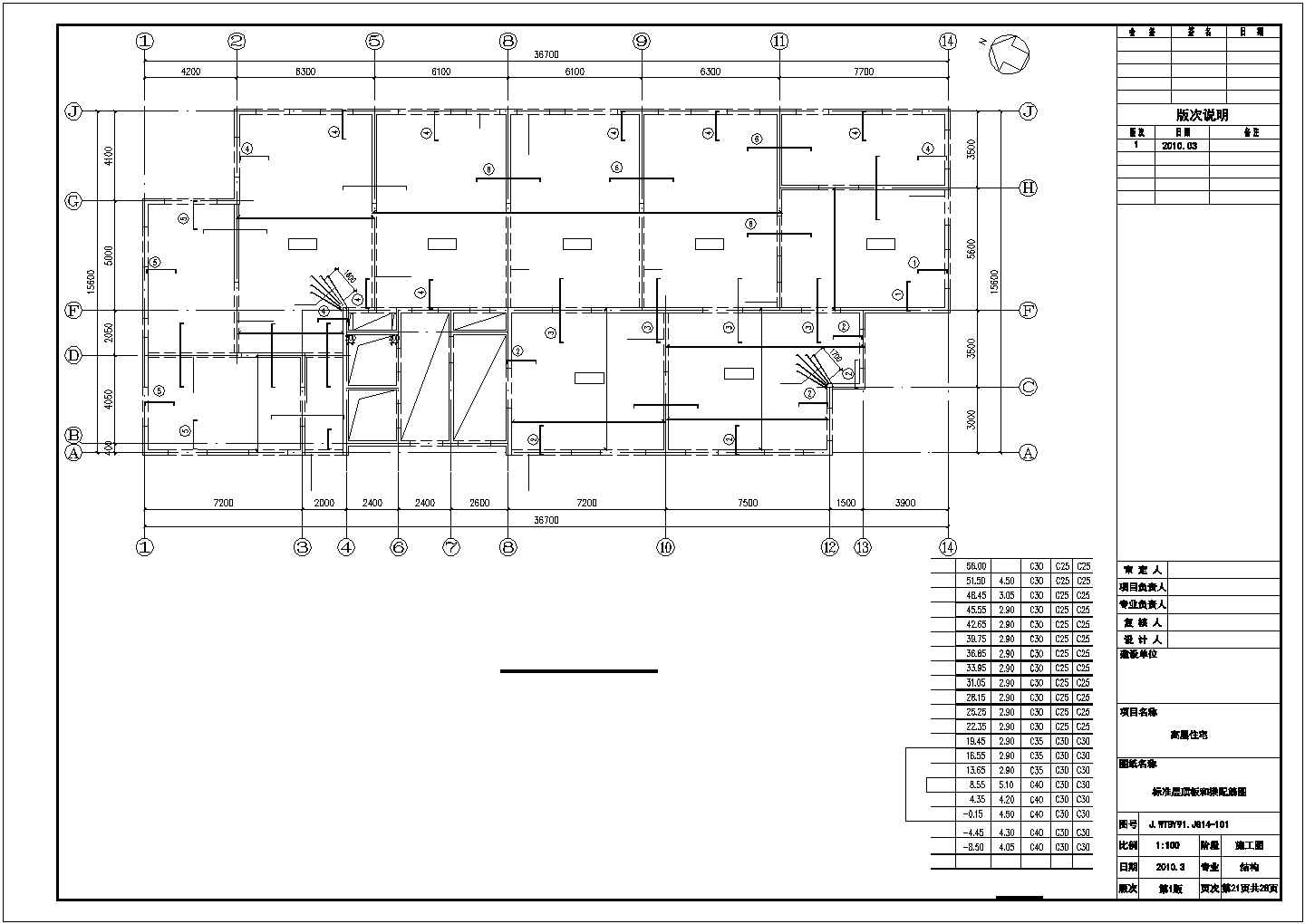 乌鲁木齐某16层住宅结构设计图