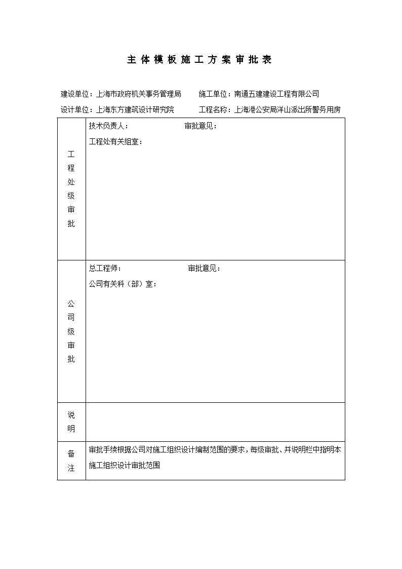 上海港公安局洋山派出所警务用房工程主体模板施工专项方案-图二