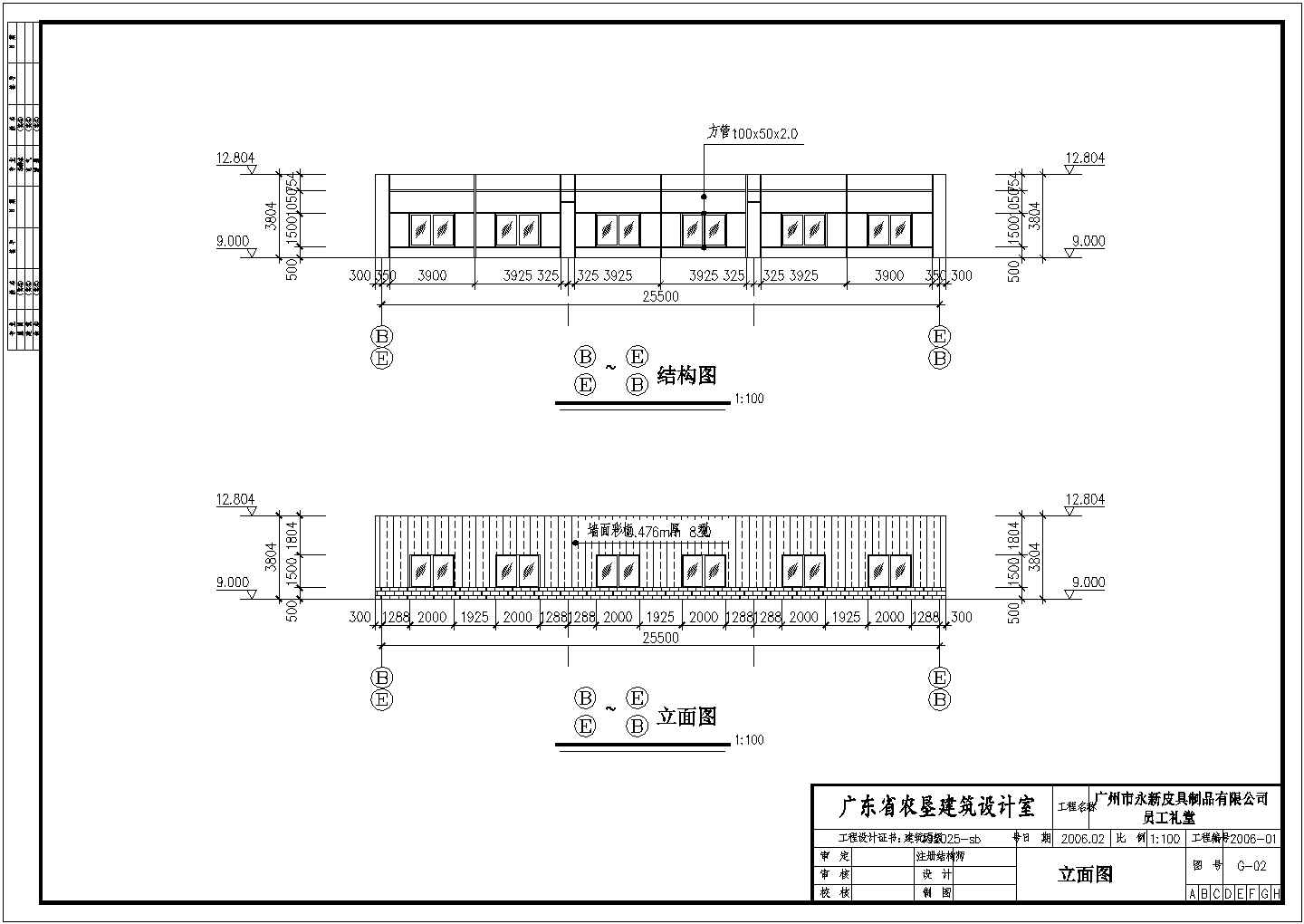 广州某员工礼堂中庭结构设计方案图