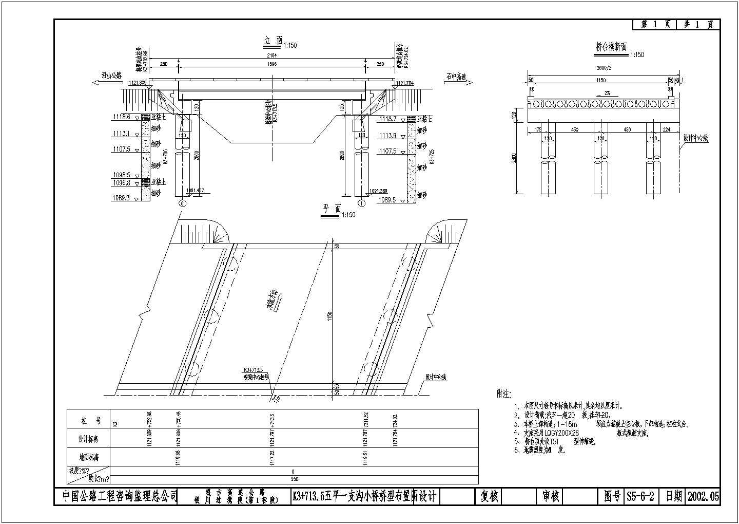 某小桥梁16m预应力空心板桥设计全套图纸