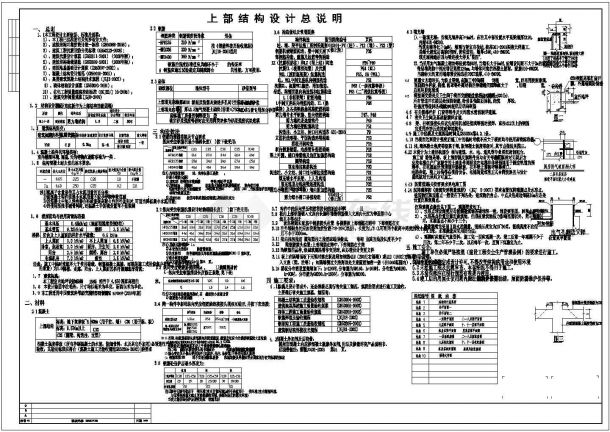 某十一层住宅楼框剪结构施工图-图一