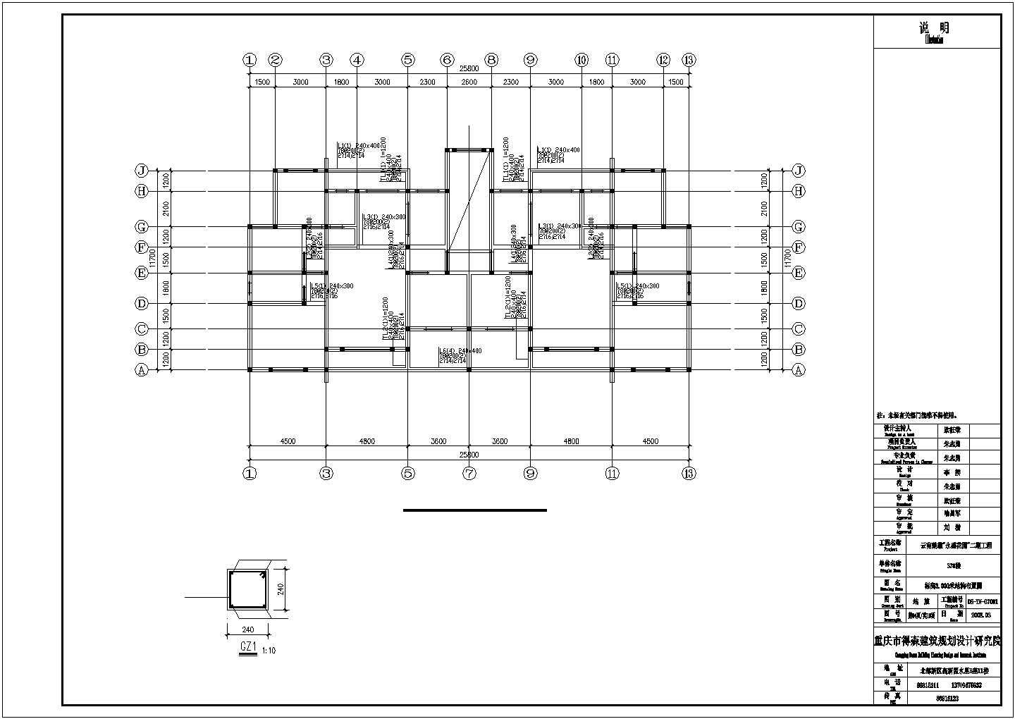云南某六层砖混住宅结构设计施工图