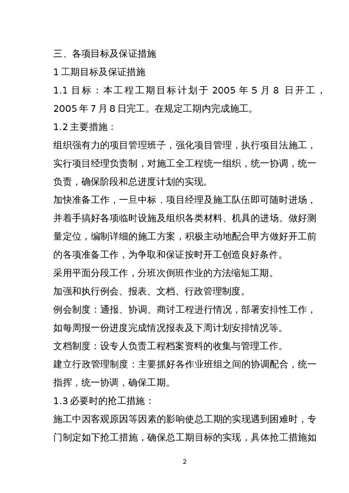 滨海步行道三期海江路-雕塑园段绿化工程施工组织设计方案-图二