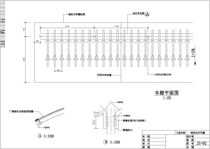 某地单排弧顶自行车棚建筑设计施工CAD图_图1