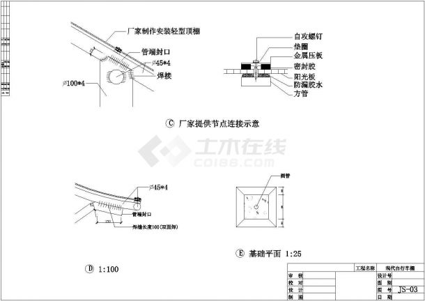 某地单排弧顶自行车棚建筑设计施工CAD图-图二