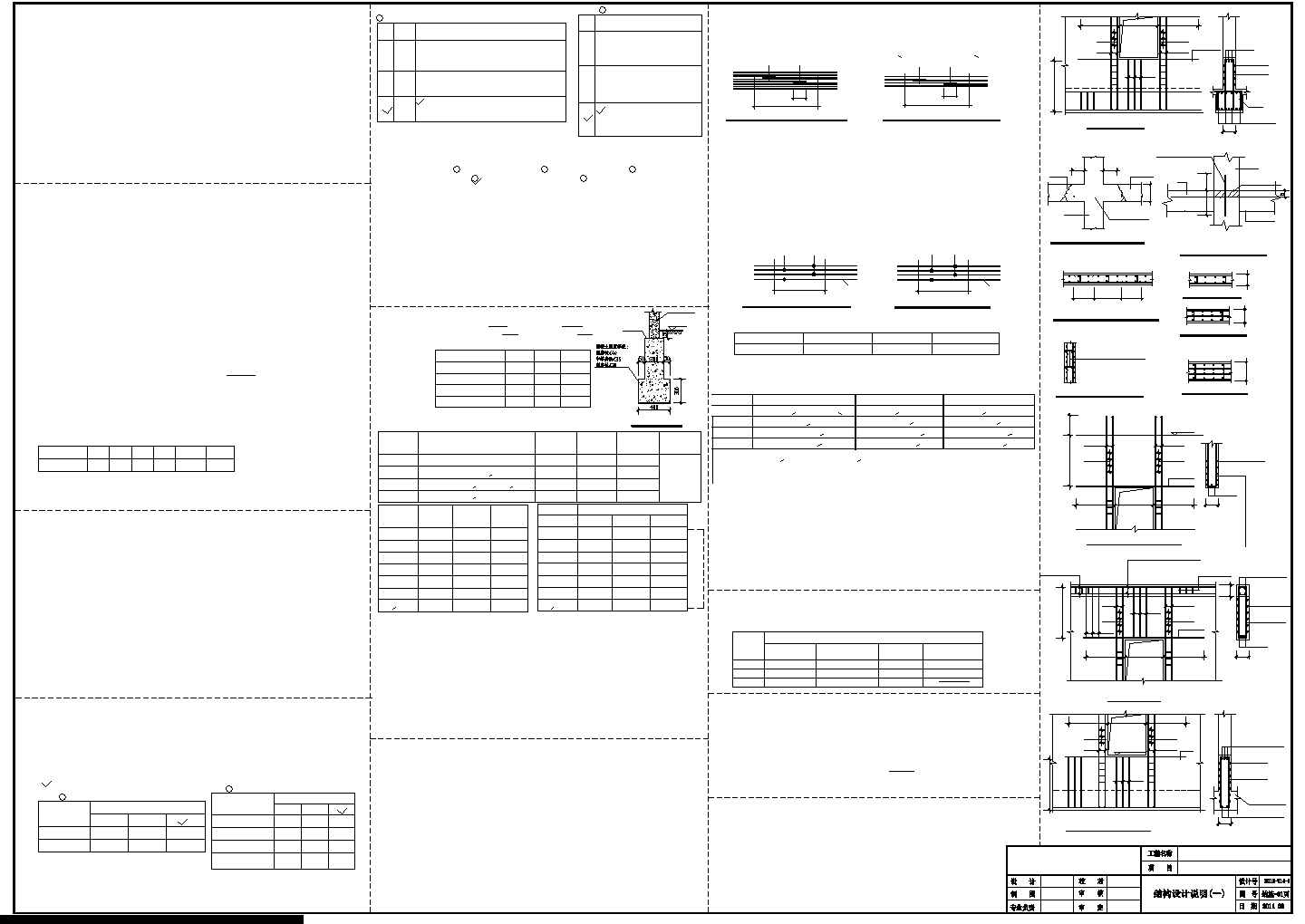 拜城某4层剪力墙住宅结构设计图