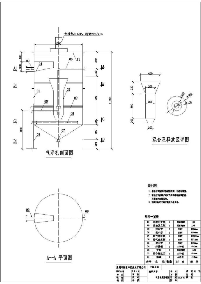 钢结构溶气气浮设备机构图及大样图_图1