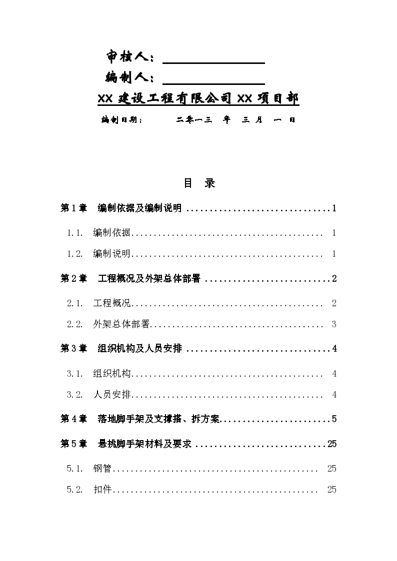 某落地、悬挑脚手架施工方案_-图二