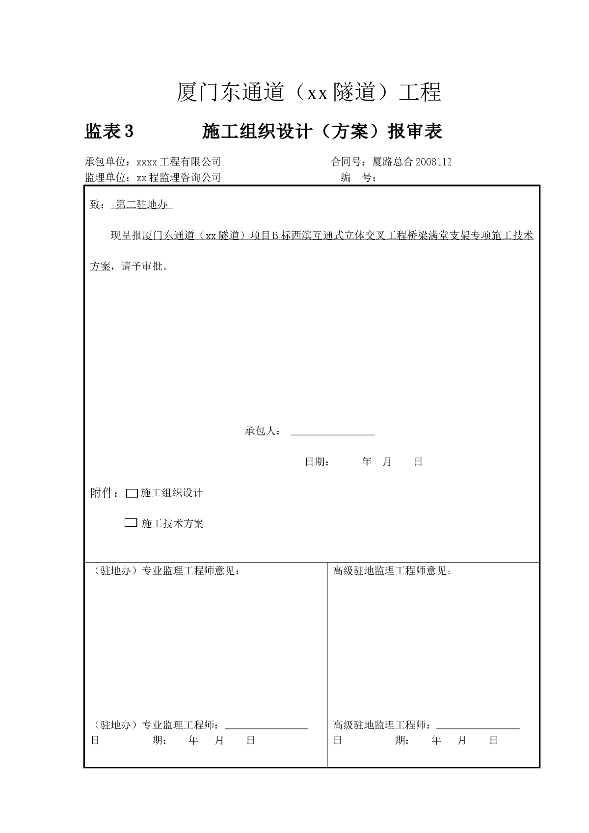 桥梁满堂支架专项技术方案20140905155717-图一