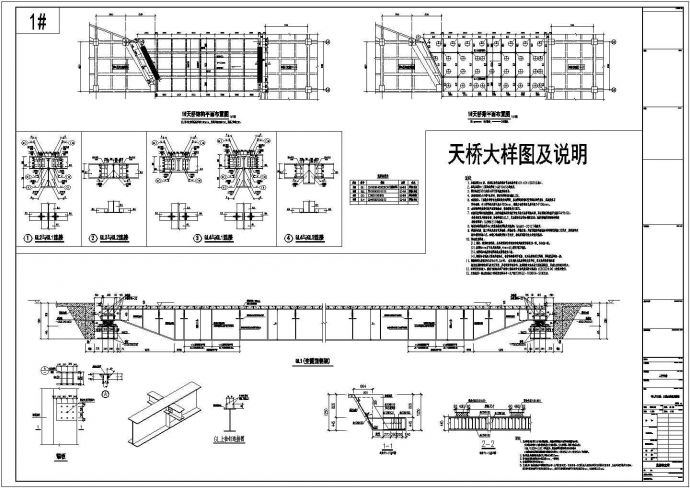 楼与楼连接天桥钢结构施工图（多种跨度连接）_图1