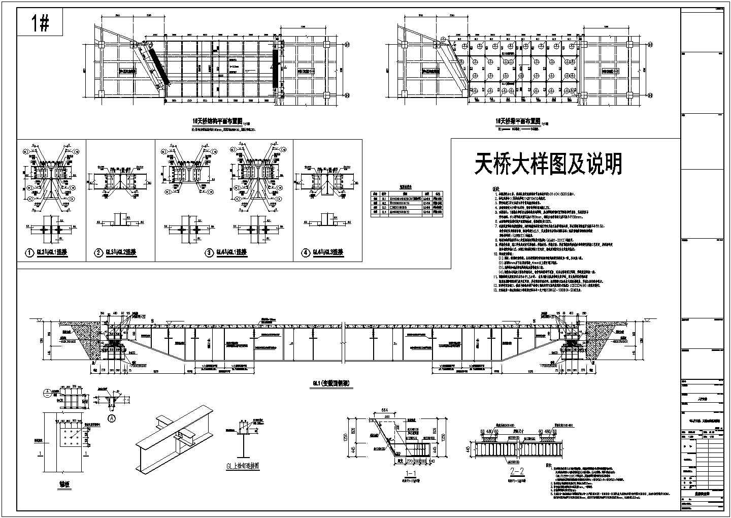 楼与楼连接天桥钢结构施工图（多种跨度连接）