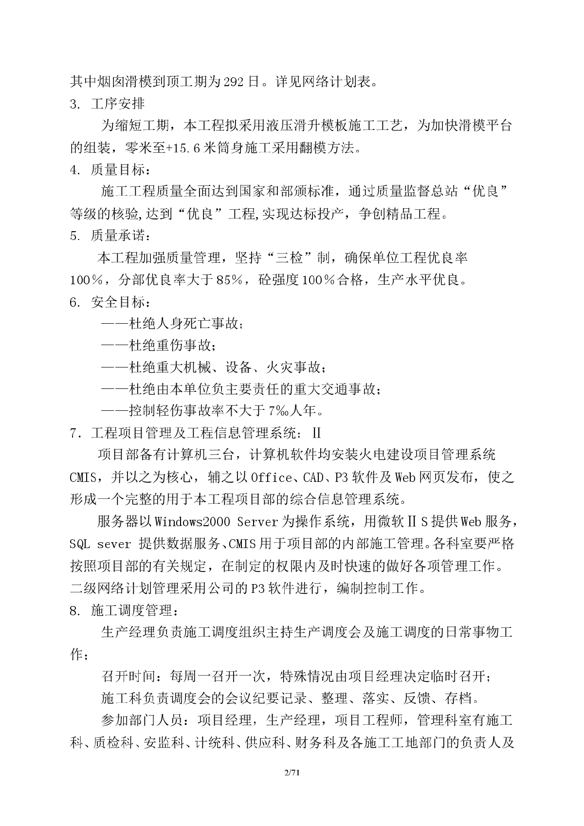 某集团煤矸石发电技改工程B标段（烟塔建筑工程）招标文件-图二