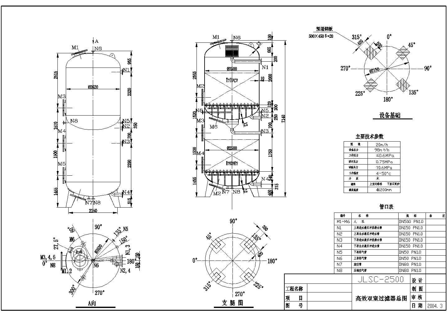 2000钢结构双室过滤器加工制作图