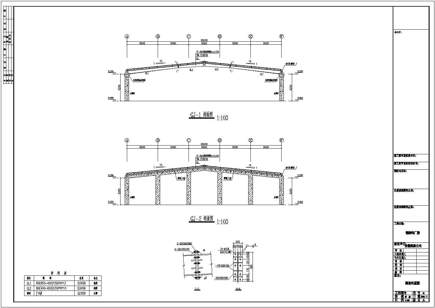 某公司钢结构厂房建筑图（含设计说明）