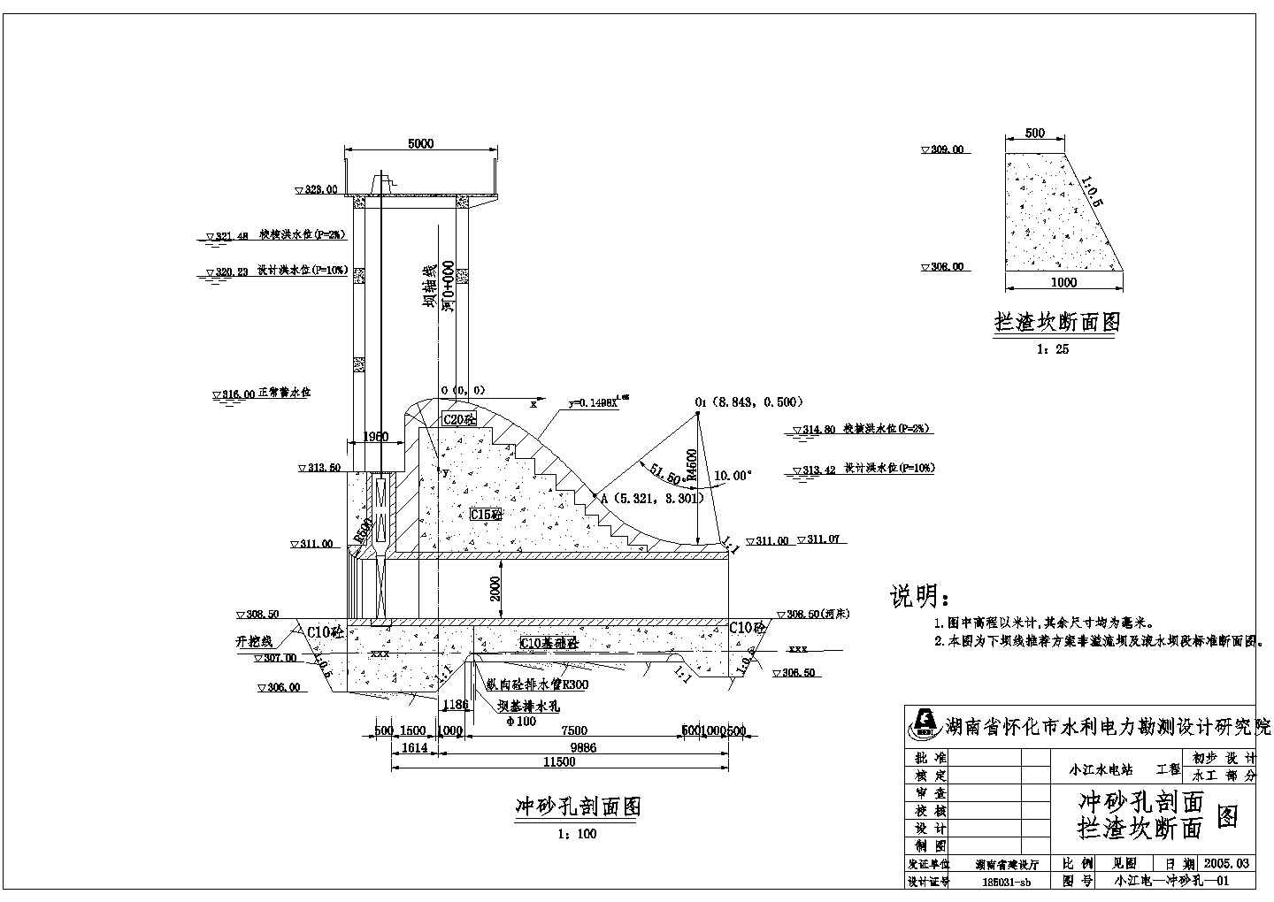 小江水电站初步设计阶段结构布置图