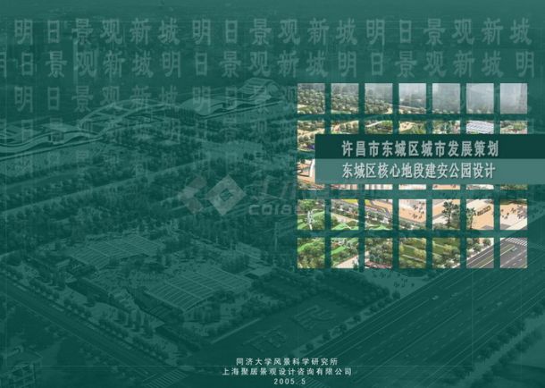 许昌市东城区城市发展策划核心地段建安公园设计-图一