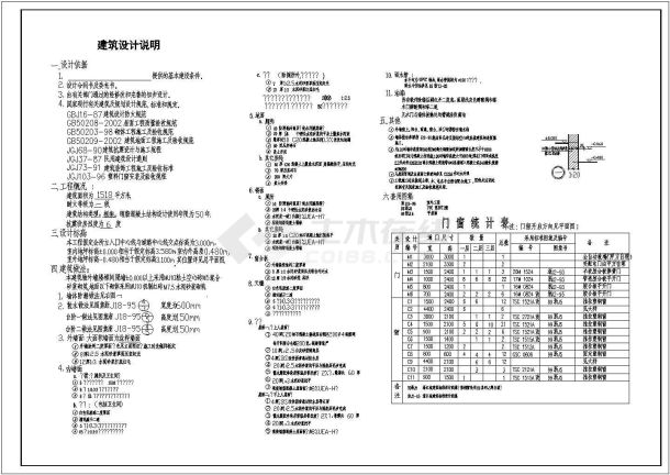 某地会所全套建筑施工图（含施工说明）-图一