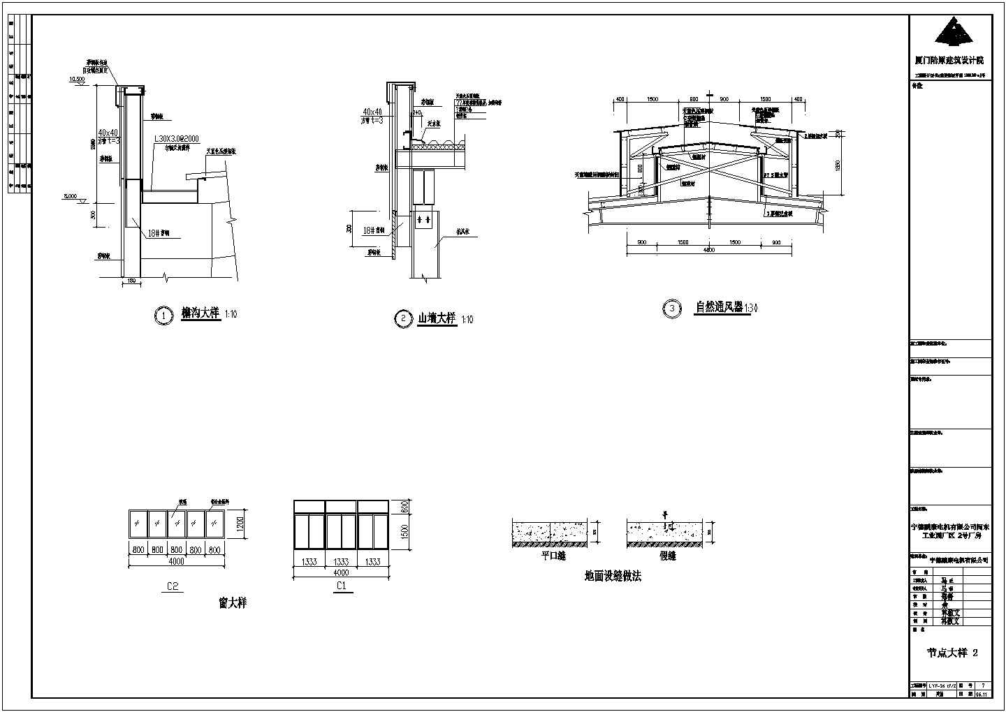 某电视机公司钢结构建筑图（共7张）