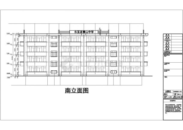 东至县某中学教学楼结构设计图-图二