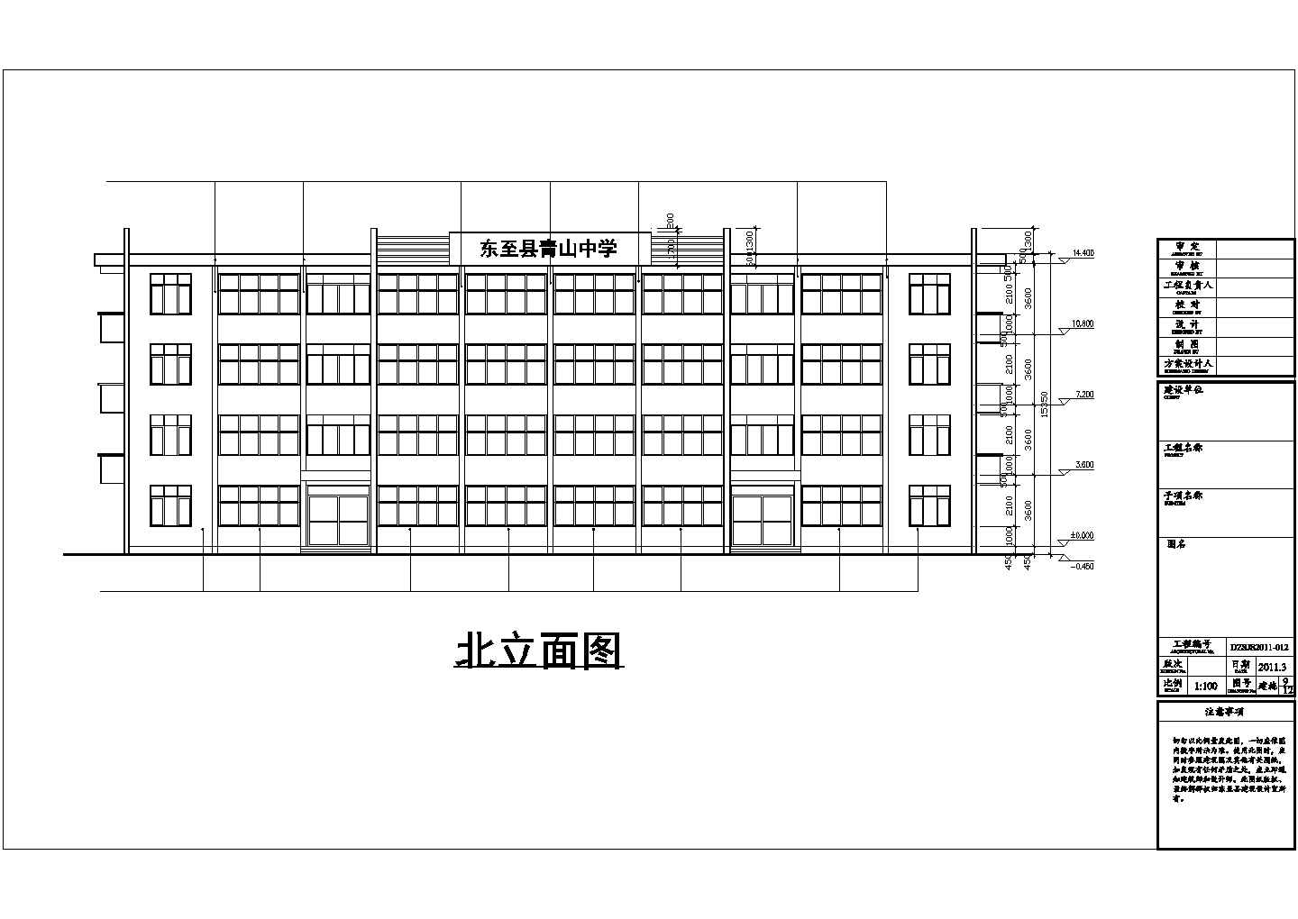 东至县某中学教学楼结构设计图