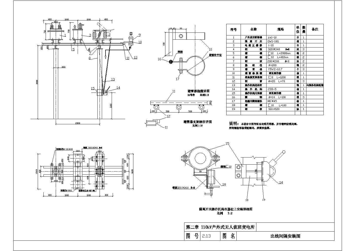 典型110KV变电站电气设计cad通用图