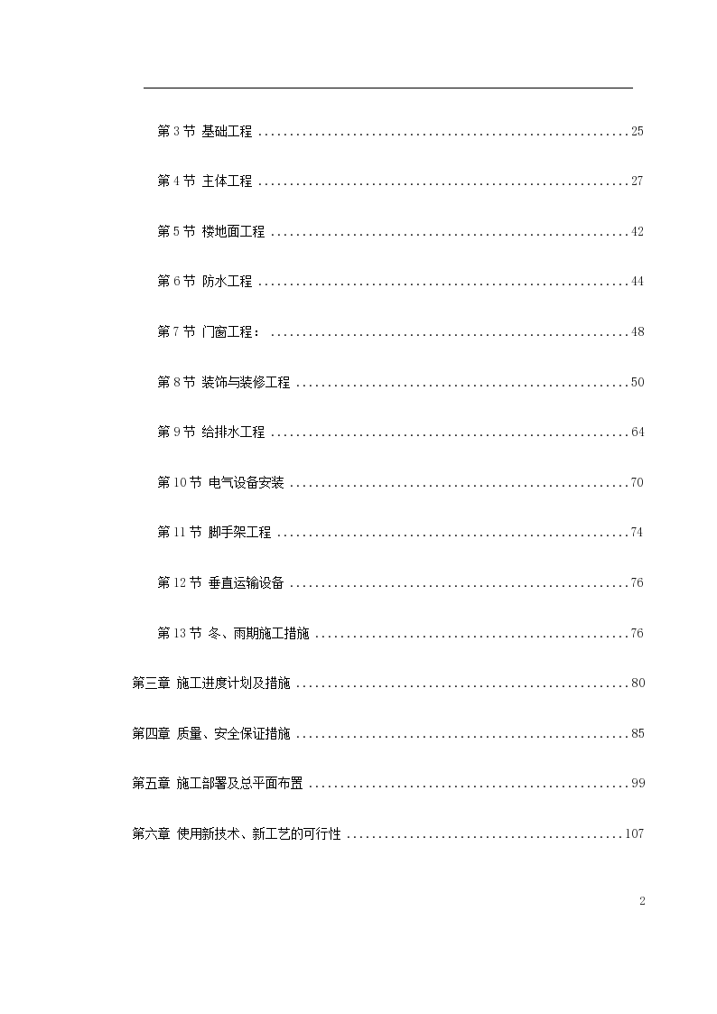 汉中市某医院门诊科技楼工程施工组织设计方案-图二