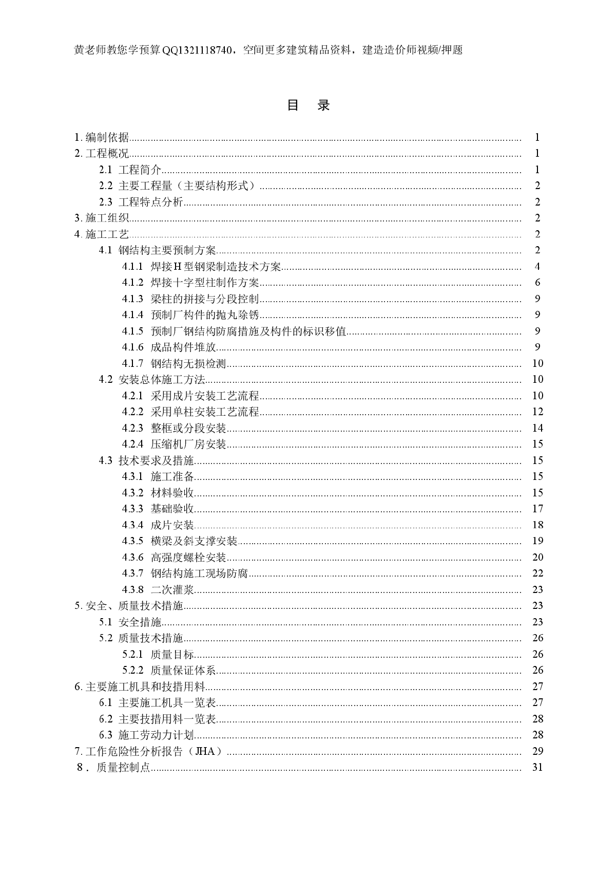 四川某石化项目钢结构施工方案-图二