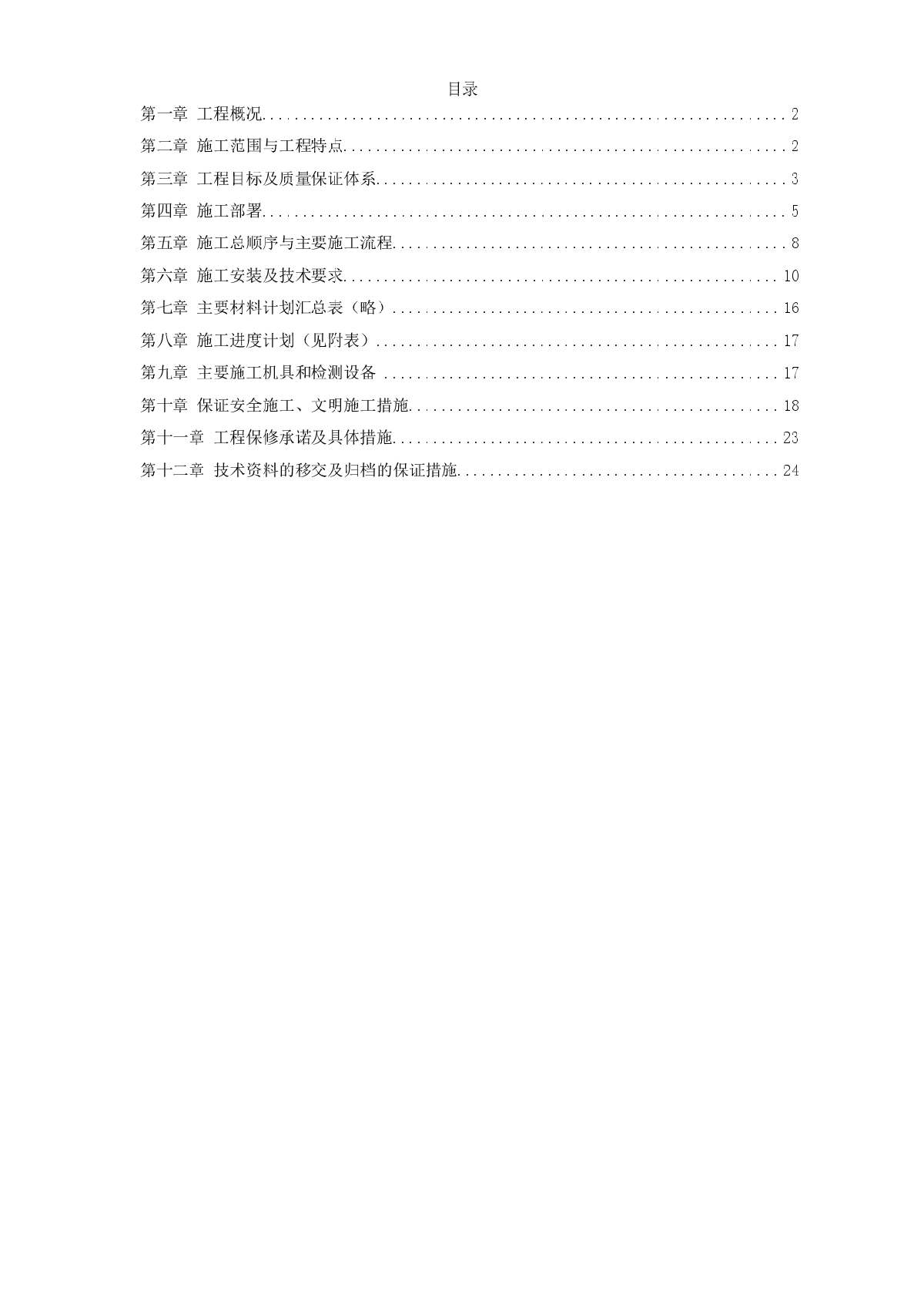 广州市某220KV变电站电气照明安装工程施工方案-图一