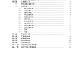 通风空调设备安装施工组织设计