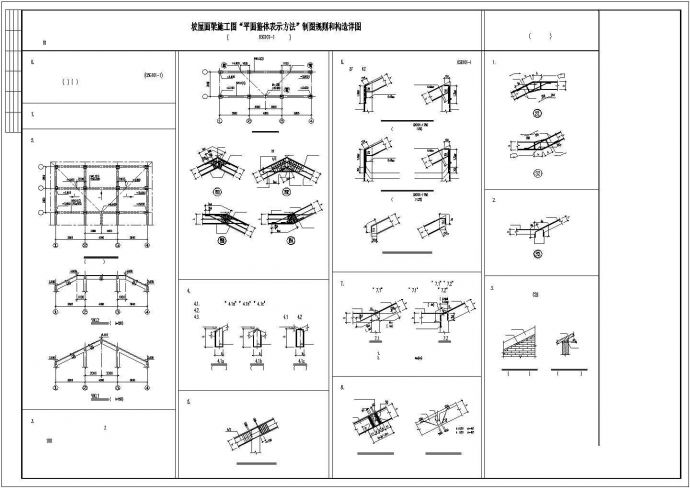 某工程框架结构设计图_图1