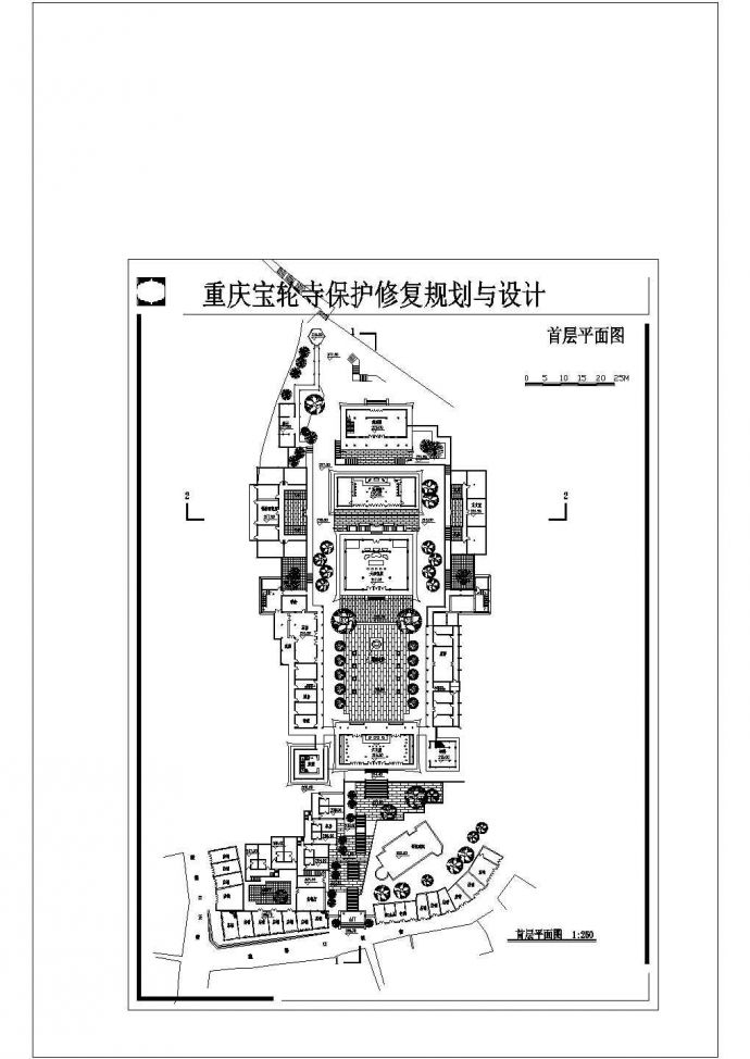 某寺庙修复规划与设计图_图1