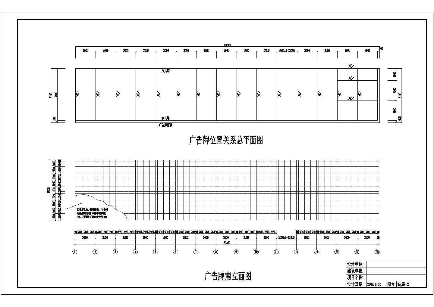 某地区附墙广告板结构设计施工图纸