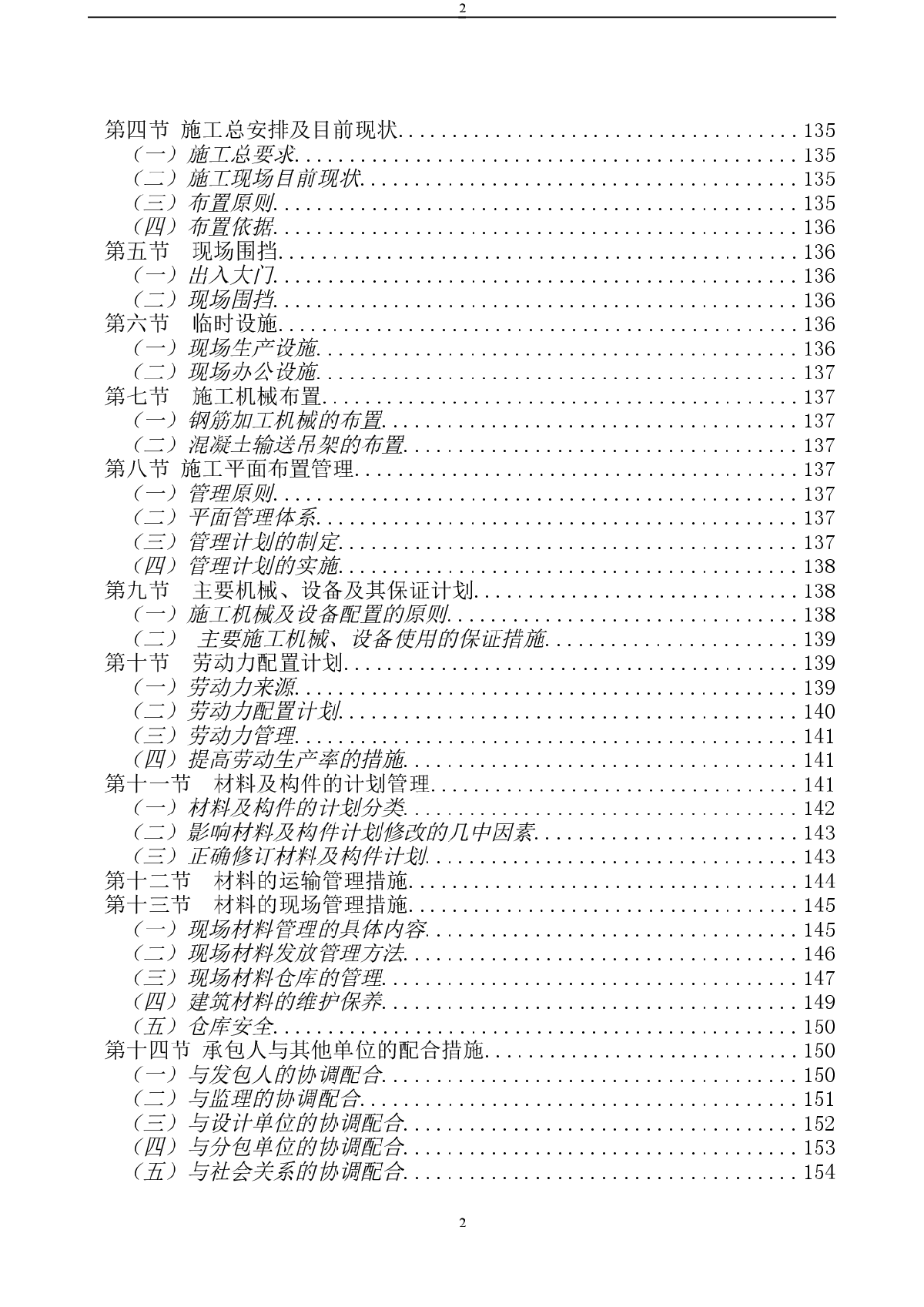 北京某中学教学楼加固及装修改造工程施工组织设计-图二