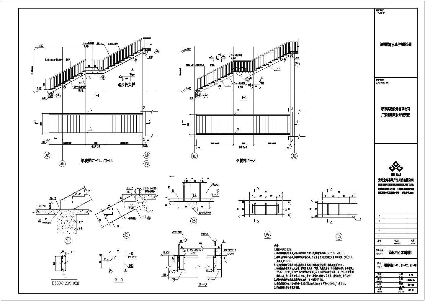 设计精致的几个钢楼梯cad施工图