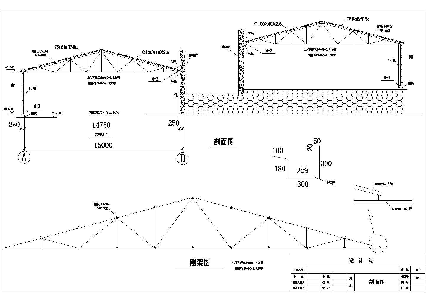 石家庄某公司15米三角屋架带内天沟仓库结构施工图