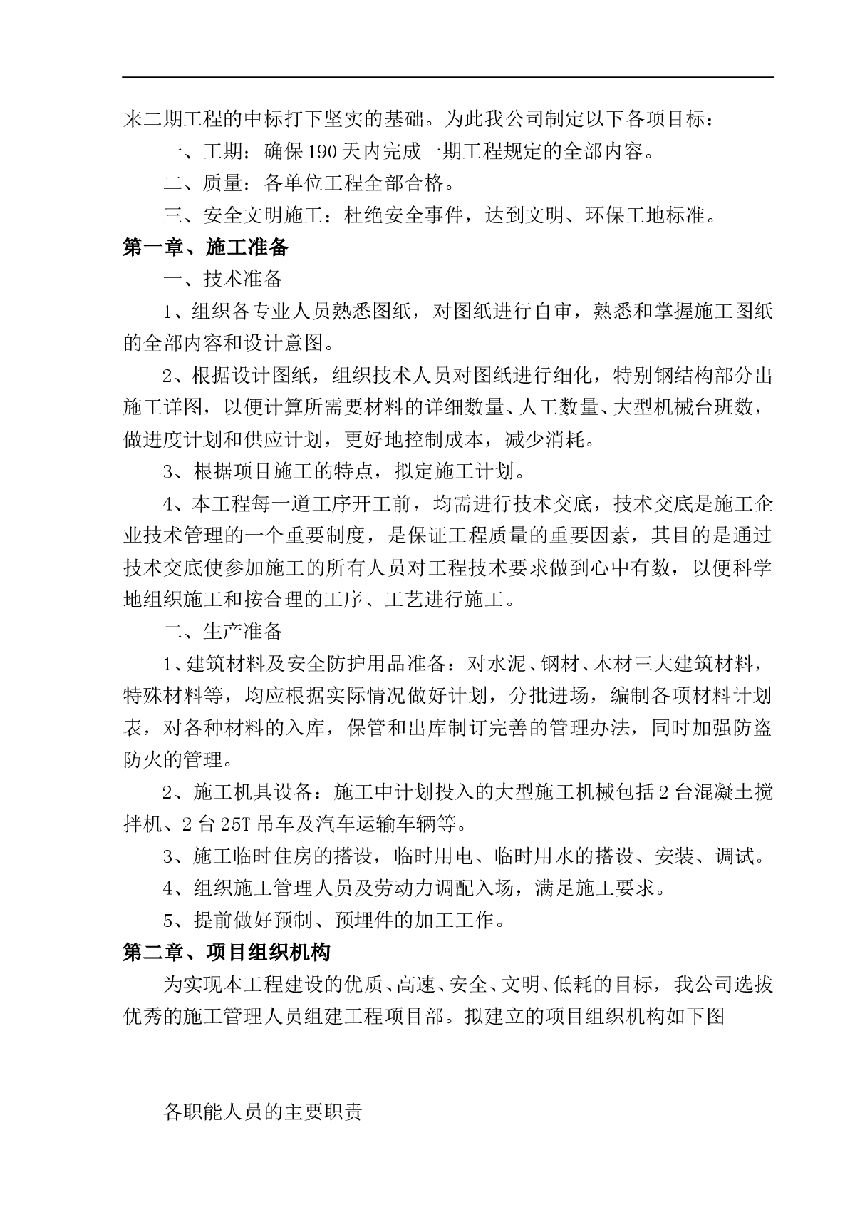 某厂区厂房一期工程施工组织设计方案-图二