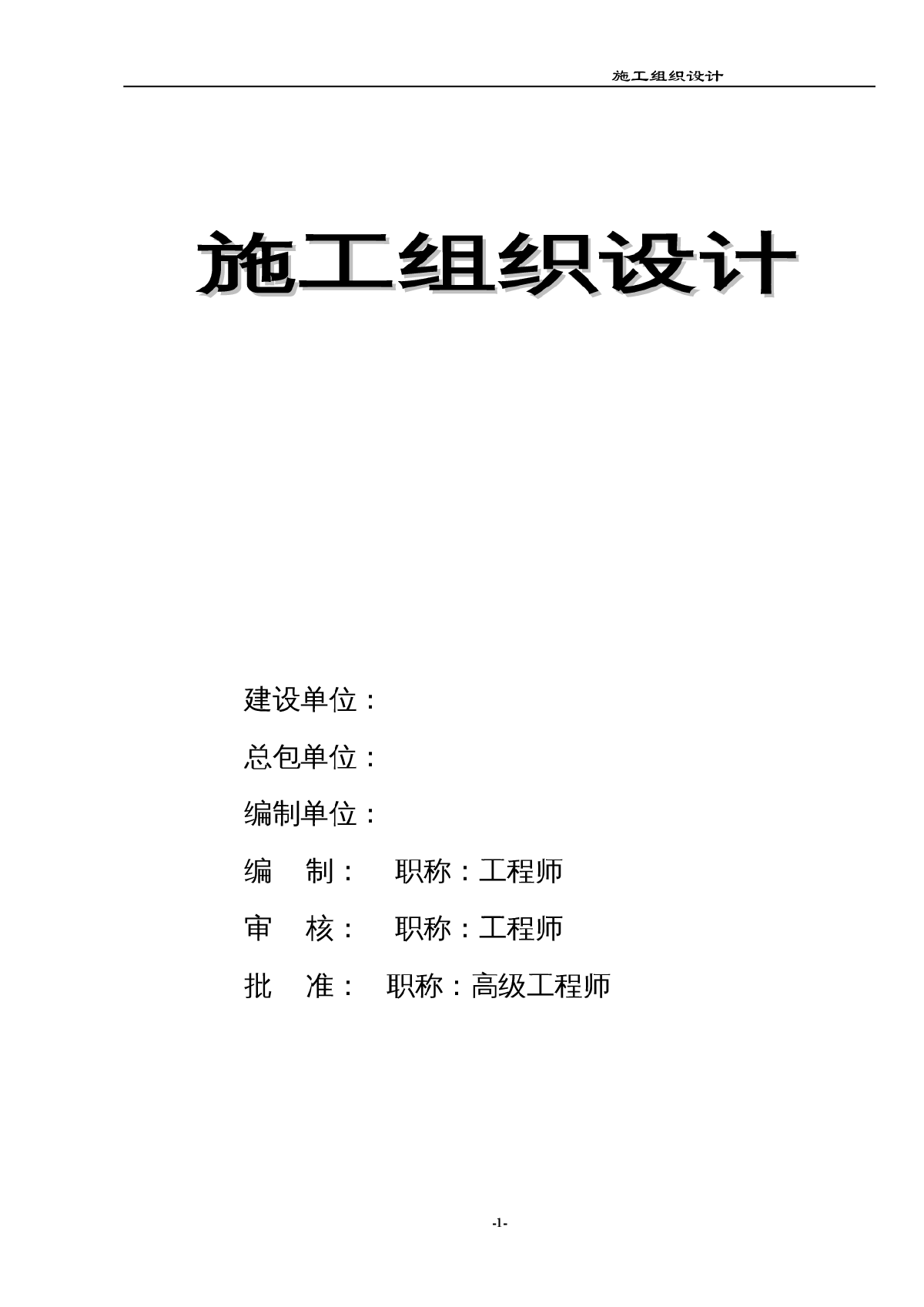 某公司厂房宽厚板工程二标段（土建）施工组织设计方案-图一