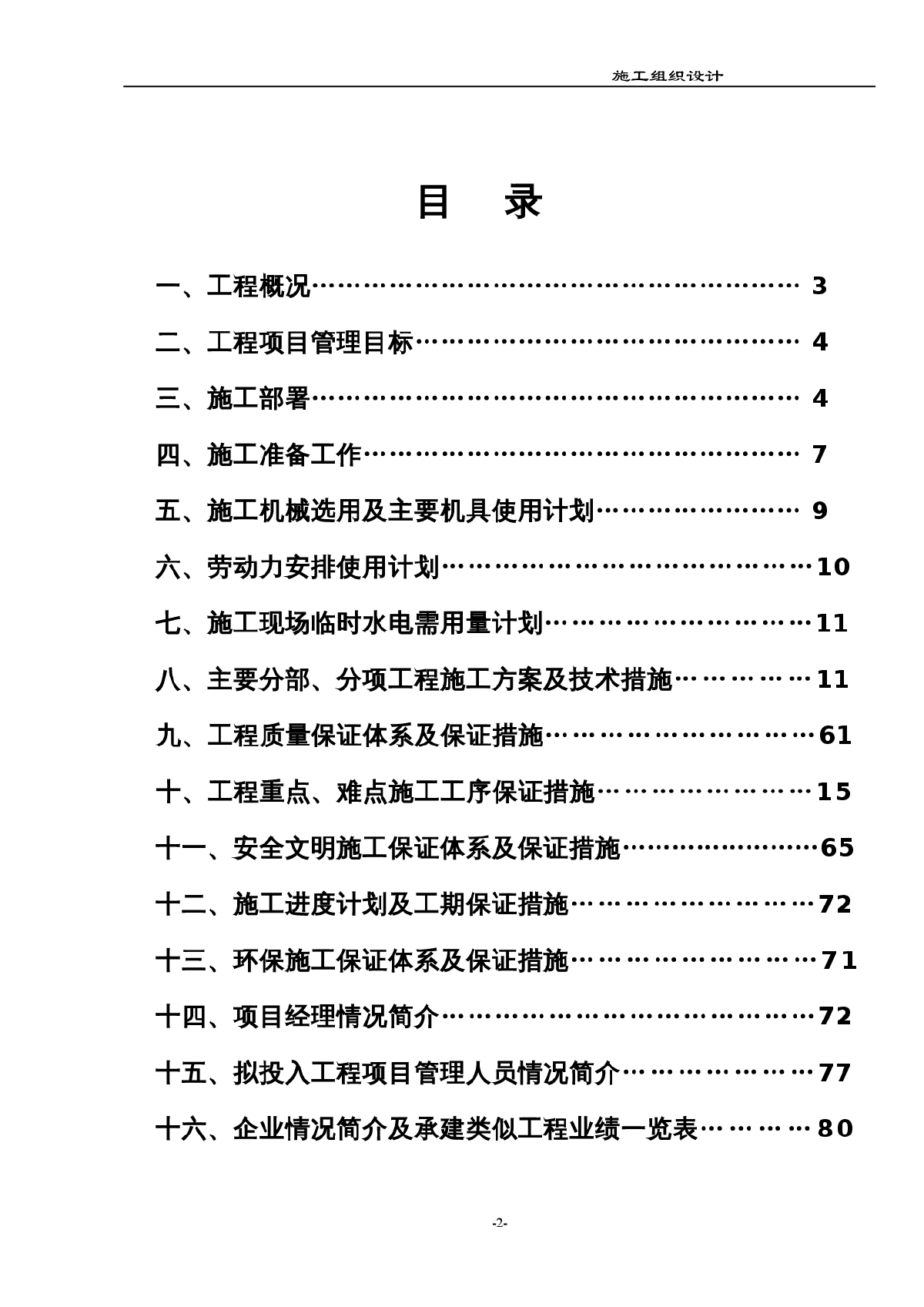 某公司厂房宽厚板工程二标段（土建）施工组织设计方案-图二