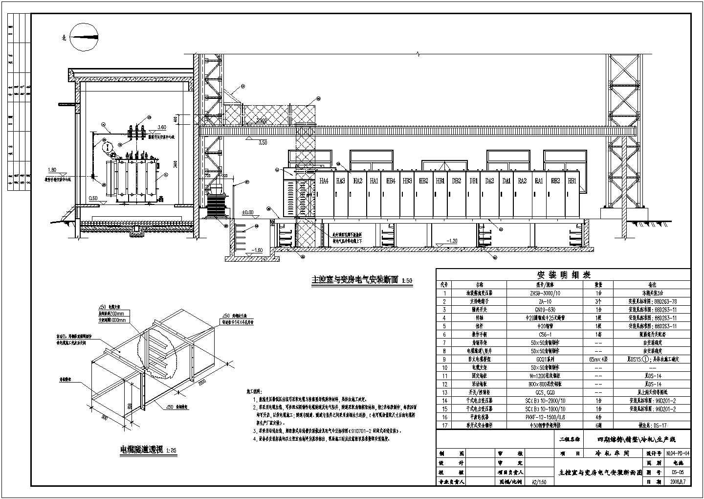 某单层大型冶金工厂电气安装设计施工图