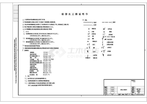 河北厂区车间给排水及消防埋地管道施工图-图二