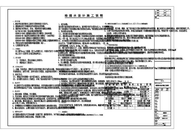 南京高层住宅区给排水全套施工图纸-图二